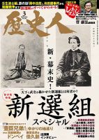 歴史人｜定期購読 - 雑誌のFujisan