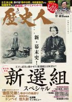 歴史人の増刊号・その他 | 雑誌/電子書籍/定期購読の予約はFujisan