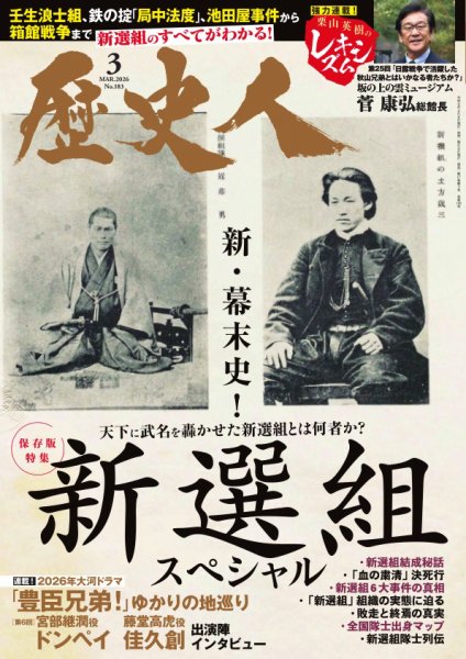 歴史人 2026年3月号 (発売日2026年02月06日) | 雑誌/電子書籍/定期購読