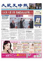 大紀元時報　中国語版 2026年2月11日号 表紙