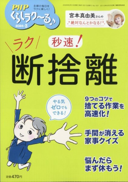 PHPくらしラクーる 3月号 (発売日2026年02月09日) 表紙