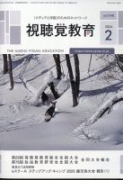視聴覚教育のバックナンバー | 雑誌/定期購読の予約はFujisan