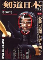 剣道日本 12月号 表紙