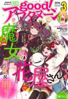 good！アフタヌーン｜定期購読 - 雑誌のFujisan