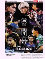 EL GOLAZO（エル・ゴラッソ） 2026/02/06発売号 表紙