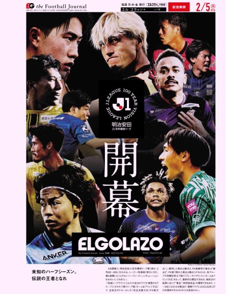 EL GOLAZO（エル・ゴラッソ） 2026年02月06日発売号 表紙