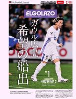 EL GOLAZO（エル・ゴラッソ） 2026/02/09発売号 表紙