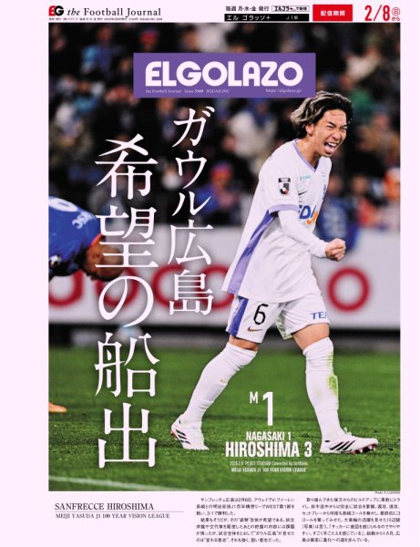 EL GOLAZO（エル・ゴラッソ） 2026年02月09日発売号 表紙