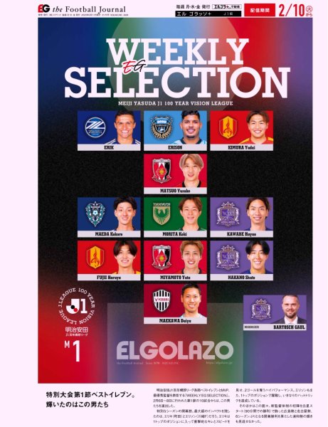 EL GOLAZO（エル・ゴラッソ） 2026年02月11日発売号 表紙