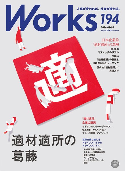 Works（ワークス） 194号 (発売日2026年02月10日) 表紙