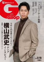 週刊Gallop（ギャロップ） 2026年2月15日号 表紙