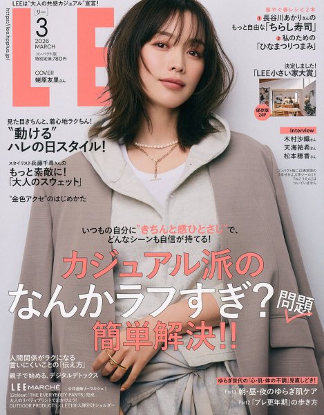 LEE（リー） コンパクト版 2026年3月号 (発売日2026年02月06日) 表紙