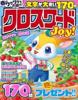 クロスワードJoy！の最新号【2026年3月号 (発売日2026年02月10日