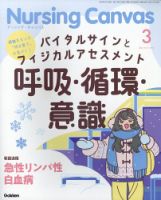 ナーシング・キャンバスのバックナンバー | 雑誌/定期購読の予約はFujisan