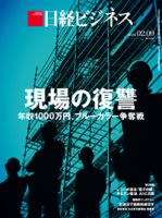 日経ビジネス電子版【雑誌セット定期購読】 2026/02/09号 表紙