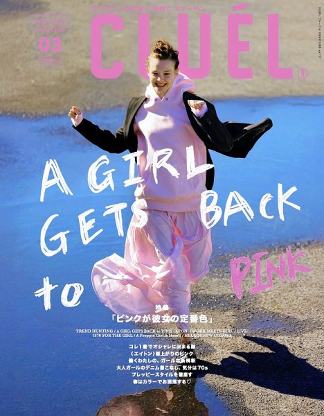 CLUEL（クルーエル）の最新号【2026年3月号 (発売日2026年02月12日