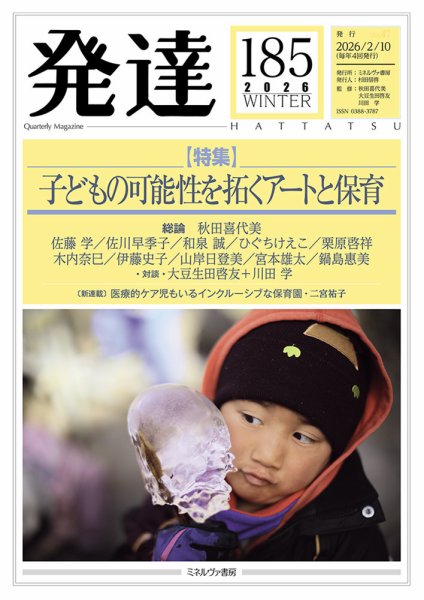 発達 185 (発売日2026年02月10日) 表紙