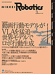 日経Robotics 2026年3月号の表紙