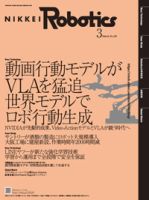日経Roboticsのバックナンバー | 雑誌/定期購読の予約はFujisan