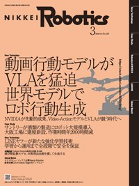 日経Robotics 2026年3月号 (発売日2026年02月10日) 表紙