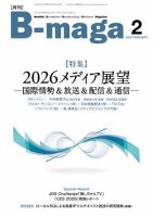 B-maga（ビーマガ） 2026年2月号 表紙