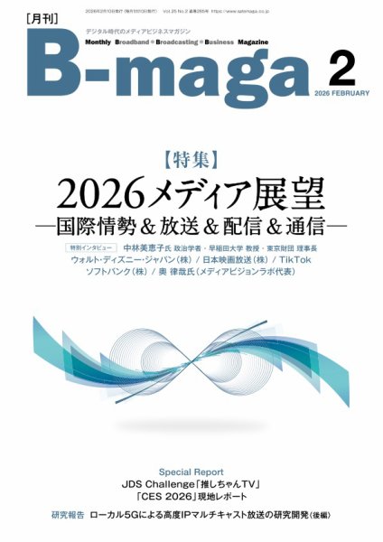 B-maga（ビーマガ）の最新号【2026年5月号 (発売日2026年05月10日