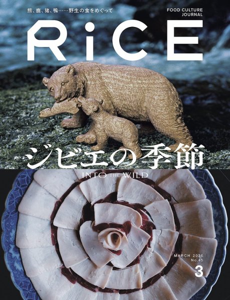 RiCE（ライス） 2026年3月号 (発売日2026年02月06日) 表紙