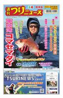 週刊つりニュース　関東版 2026年2月13日号 表紙