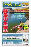 週刊へらニュース 2026年2月13日号 表紙