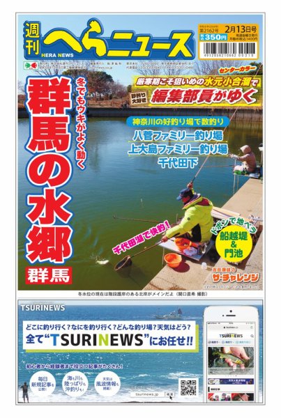 週刊へらニュース 2026年02月09日発売号 表紙
