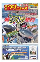 週刊つりニュース　中部版 2026年2月13日号 表紙