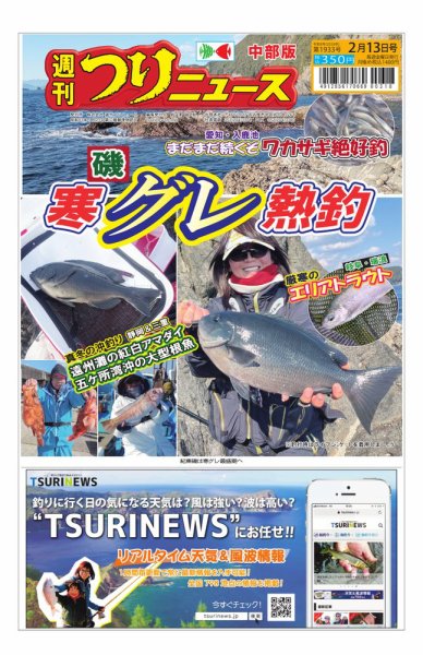 週刊つりニュース　中部版 2026年02月09日発売号 表紙