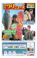 週刊つりニュース　西部版 2026年2月13日号 表紙