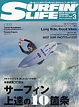 サーフィンライフ No.552の表紙