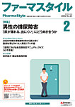 ファーマスタイル No.65の表紙