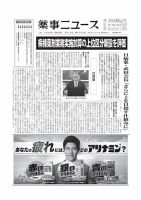 薬事ニュース 2026/2/13号 表紙