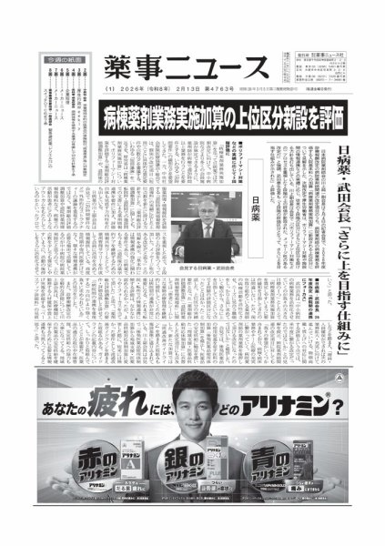 薬事ニュース 2026/02/13 (発売日2026年02月13日) 表紙