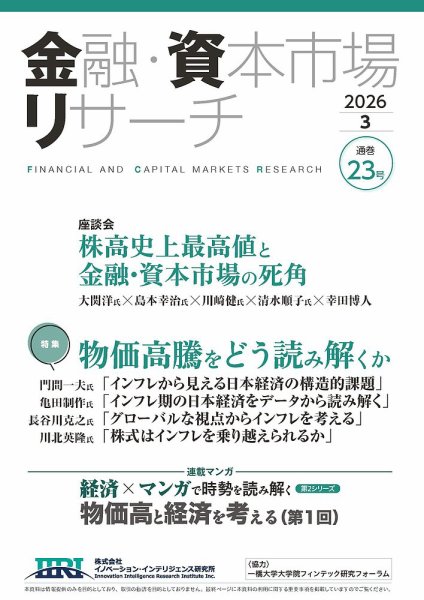 金融・資本市場リサーチ 第23号 (発売日2026年02月25日) 表紙