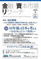 金融・資本市場リサーチ 第24号 表紙
