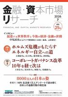 金融・資本市場リサーチ 第25号 表紙