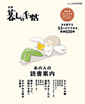 増刊 暮しの手帖 別冊 暮しの手帖　あの人の読書案内 (発売日2025年10月16日) 表紙