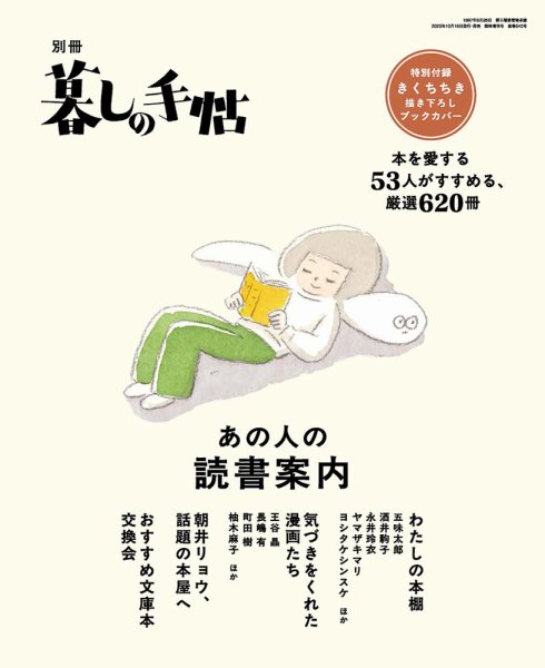 増刊 暮しの手帖 別冊 暮しの手帖　あの人の読書案内 (発売日2025年10月16日) 表紙