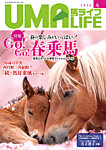 UMA LIFE（ウマライフ） 2026年4月号の表紙