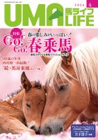 乗馬ライフ2003年2月号〜2005年8月号 UMA LIFE（ウマライフ）のバックナンバー | 雑誌/定期購読の予約はFujisan