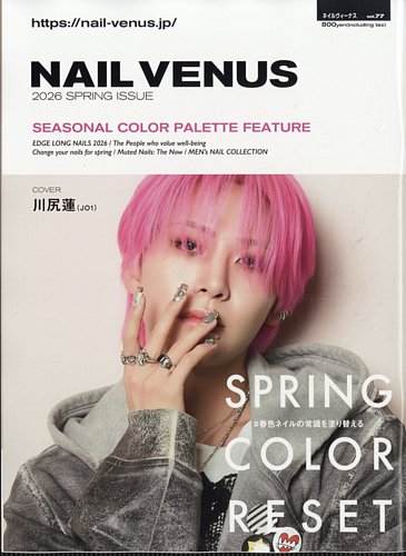ネイルVENUS 15冊セット ファッション雑誌 NAIL ネイルアート NAIL VENUS（ネイルヴィーナス）の最新号【2026/SPRING (発売日2026年