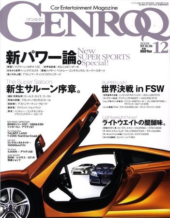 GENROQ（ゲンロク） 2009年12月号 (発売日2009年10月26日) 表紙