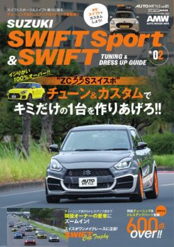AUTOSTYLE (61)スイフトスポーツ＆スイフト vol.2 (発売日2025年09月30日) 表紙