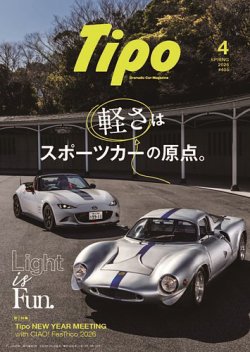 Tipo（ティーポ）の最新号【2026年4月号 (発売日2026年03月06日