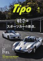 Tipo（ティーポ） No.405 表紙