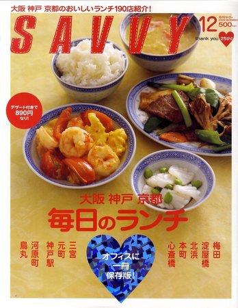 SAVVY (サヴィ) 2009年12月号 (発売日2009年10月23日) 表紙